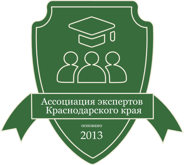 Ассоциация Экспертов Краснодарского Края